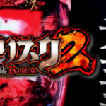 Pバジリスク2｜スペック・攻略情報